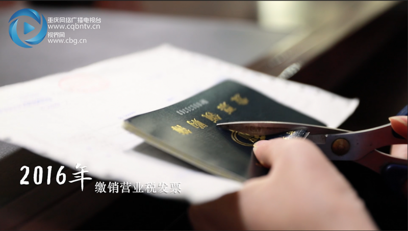 網信辦要求【聚焦重慶】100秒看重慶稅務