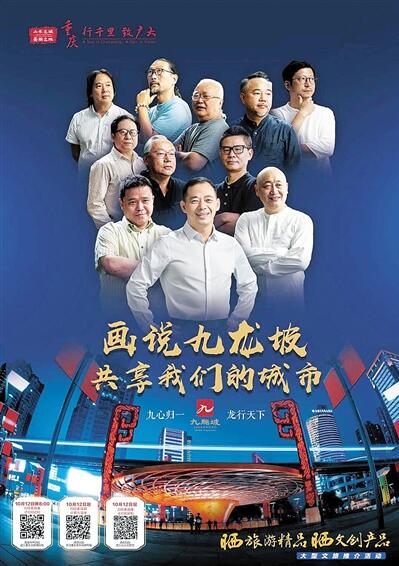 （轉載）【B】“九龍九景”曬出文化藝術底蘊 九龍坡“雙曬”直播好評如潮_fororder_1126599526_16025550681791n