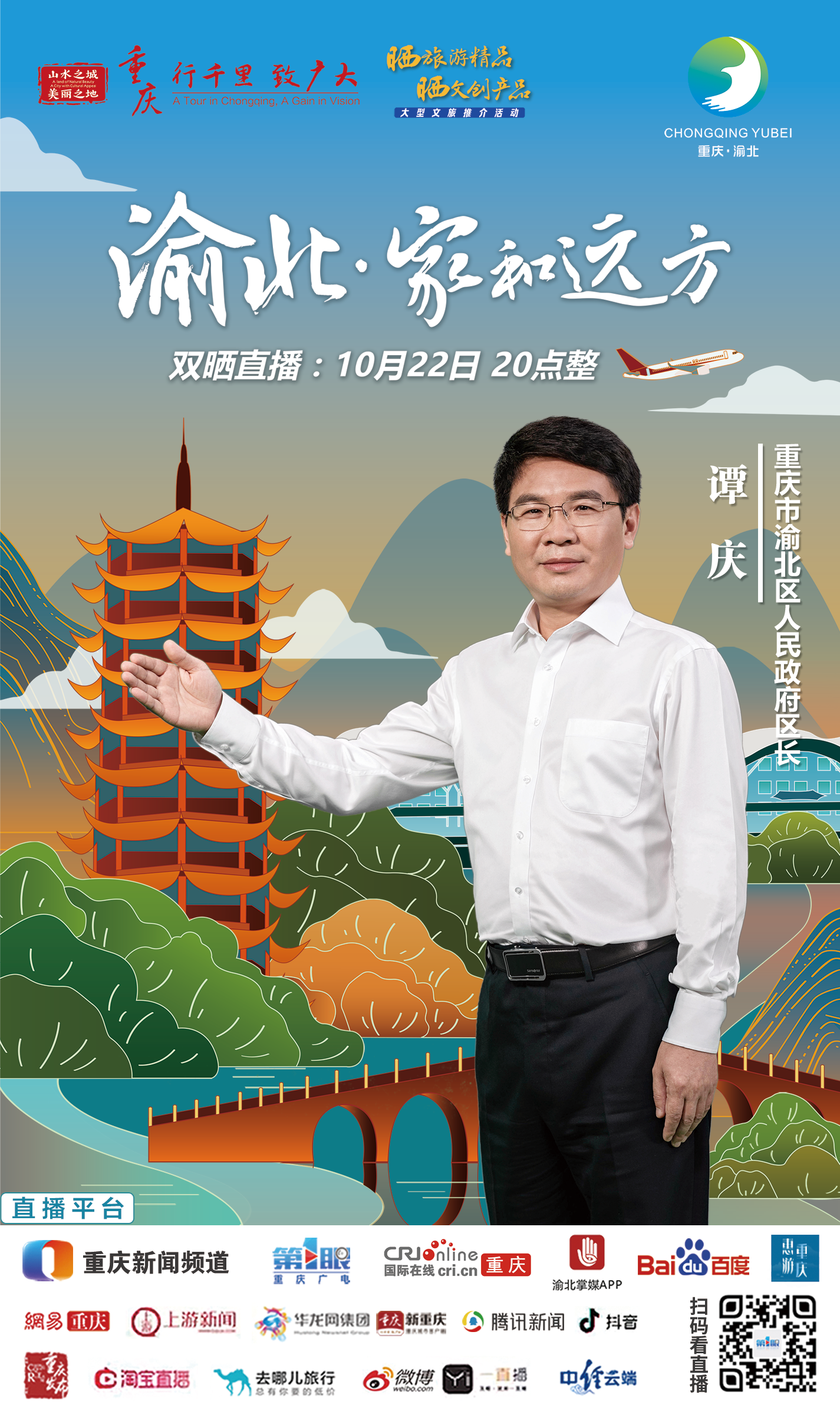 重慶“雙曬”渝北專場將於10月22日20點正式開啟_fororder_WechatIMG4079