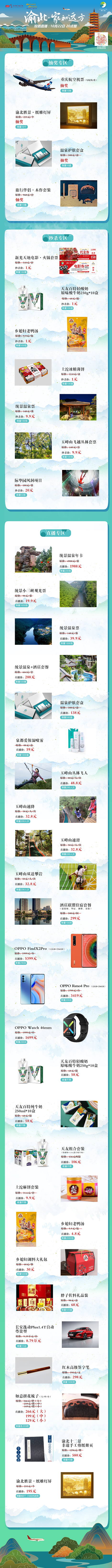 【渝北“雙曬”】誠意滿滿 趕緊收下這份好物推薦指南