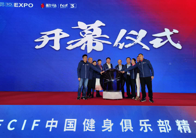 FCIF（2020）大會在重慶召開 首次實現“展+會+賽“融合