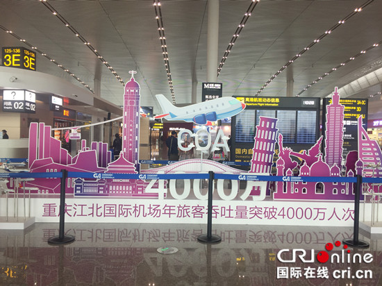 【CRI專稿 列表】重慶直飛巴黎航線開通 重慶國際航線突破80條