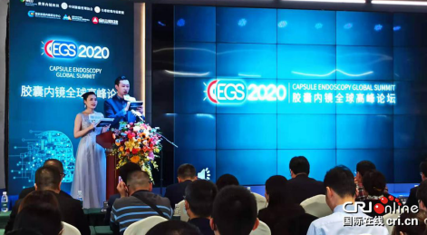 2020第三屆膠囊內鏡全球高峰論壇（CEGS）在重慶舉行
