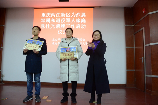 【社會民生】重慶兩江新區為烈屬等家庭懸挂光榮牌工作啟動