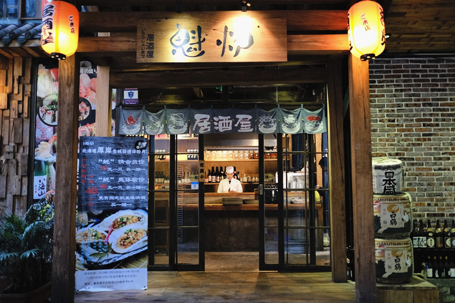 無邊欄【渝中專題 商聚渝中 左側圖文標題摘要】引領健康飲食新潮流 魁爐居酒屋紮根重慶渝中
