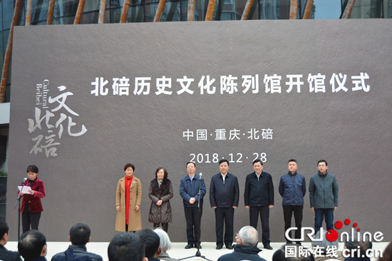 【CRI專稿 列表】還原鄉建記憶 重慶北碚歷史文化陳列館開館
