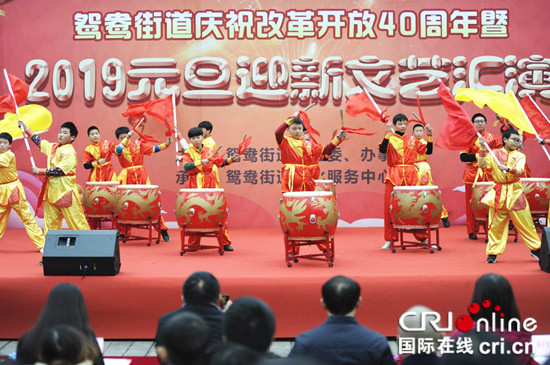 【CRI專稿 列表】兩江新區鴛鴦街道舉行慶元旦迎新年文藝匯演