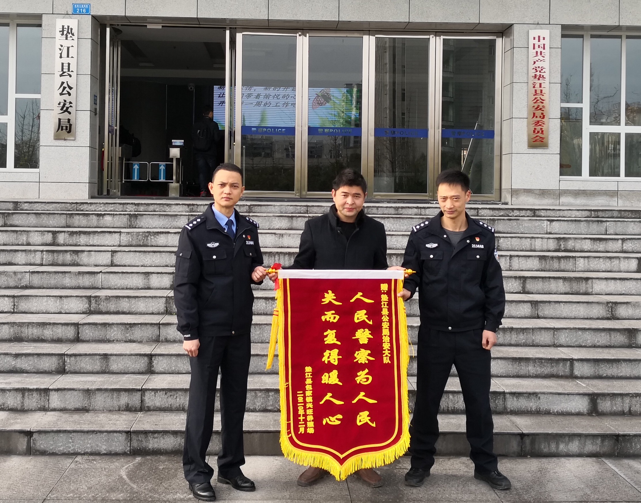 追贓挽損9萬元 重慶墊江民警獲錦旗致謝