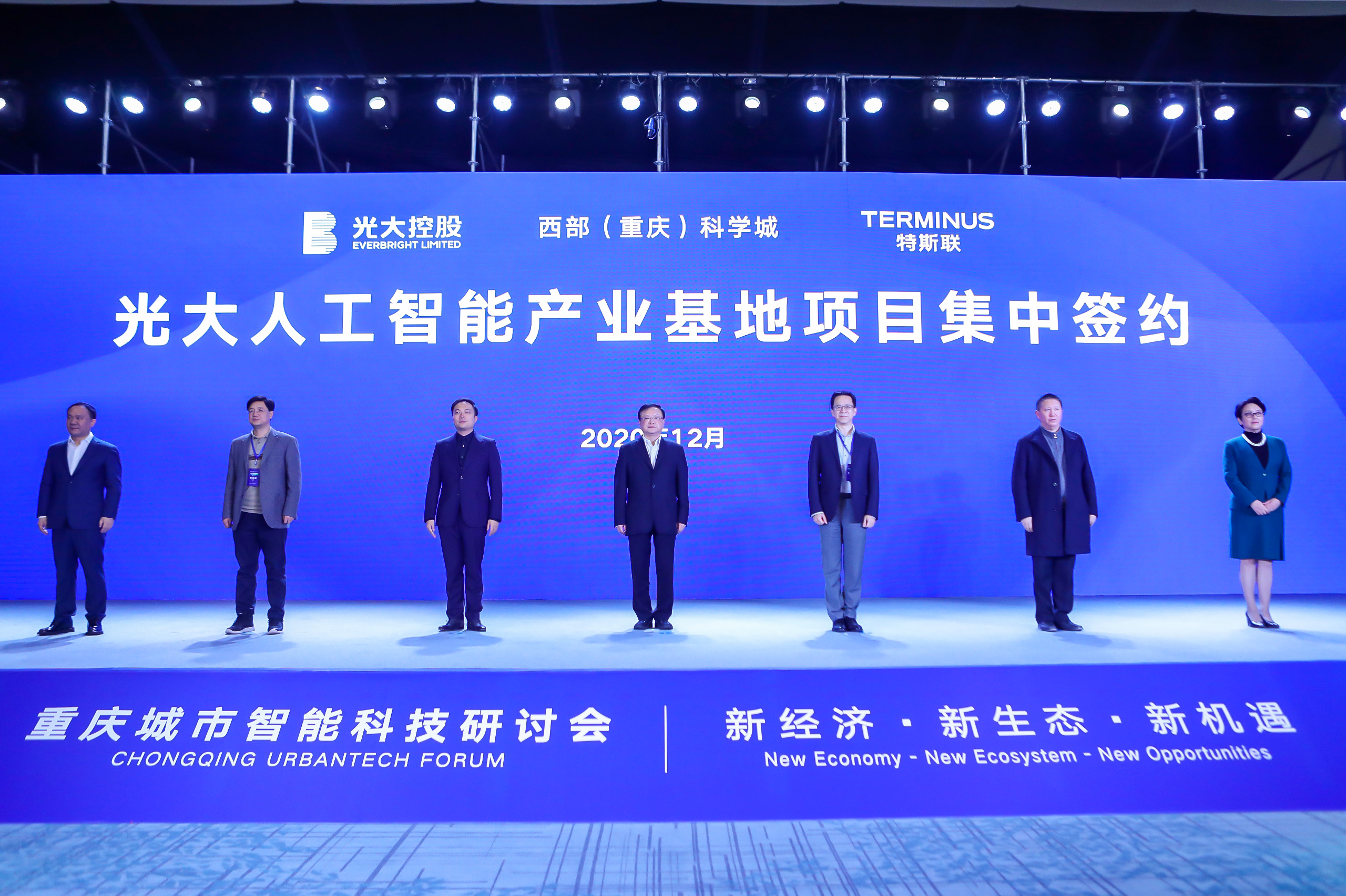 重慶城市智慧科技研討會召開 41家企業機構集中簽約