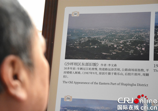 【CRI專稿 列表】重慶沙坪壩區城鄉風貌圖片展在龍湖光年正式開展