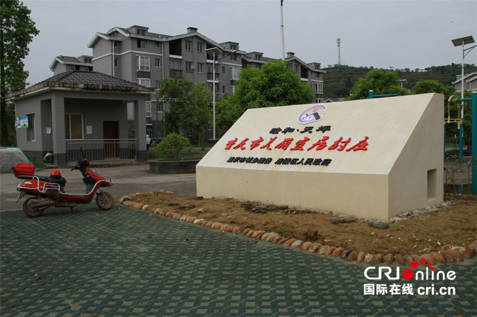 【CRI專稿 列表】【壯麗70年·奮鬥新時代】重慶涪陵睦和村：三峽移民的幸福生活