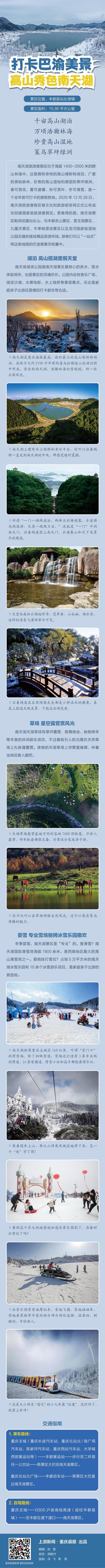 圖解｜打卡巴渝美景，高山秀色南天湖