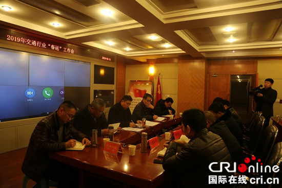 【區縣聯動】【豐都】重慶豐都交委召開交通行業春運工作會