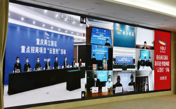 【周利宏已審】【重慶兩江新區宣傳部供稿】重慶兩江新區“新基建•智慧網聯”雲簽約專場吸引投資62.8億元