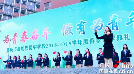 【科教 摘要】重慶魯能巴蜀中學舉行新學年開學典禮