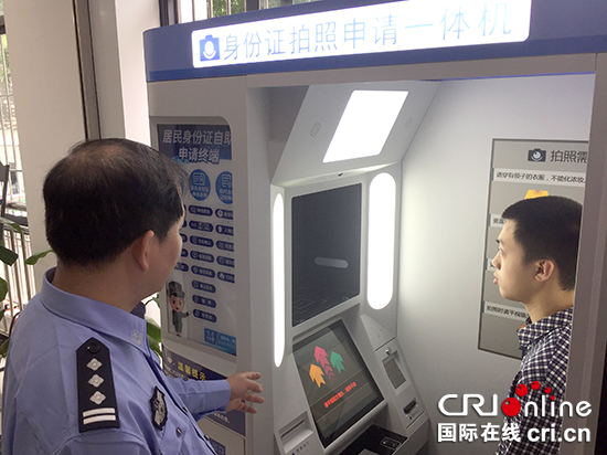 【CRI專稿 列表】重慶市民可在渝中區任一派出所24小時自助辦理身份證