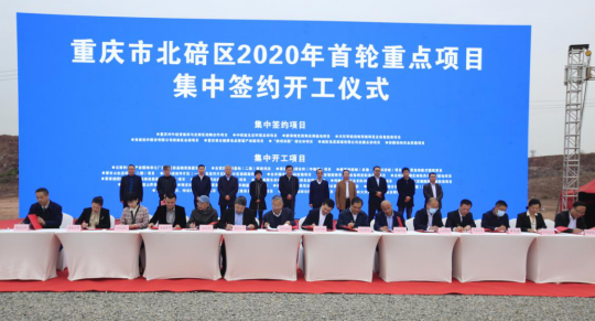 【重慶北碚區委宣傳部供稿】重慶北碚34個重點項目簽約開工 總投資167.2億元
