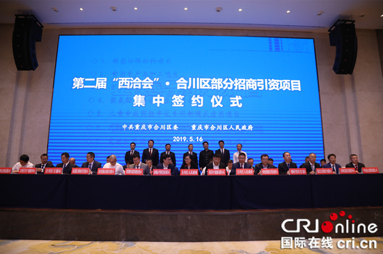 【CRI專稿 列表】西洽會合川集中簽約27個項目  攬金384億元【內容頁標題】西洽會重慶合川集中簽約27個項目  攬金384億元