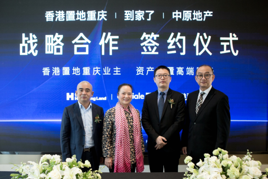 【急稿】【重慶】香港置地重慶聯合“到家了”及“中原地産戰略合作簽約儀式圓滿舉行