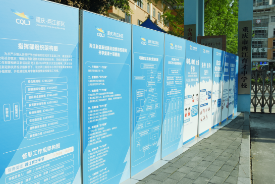 【重慶兩江新區黨工委宣傳部供稿】160名開學復課督導員全力投入 重慶兩江新區週密細緻籌備開學復課