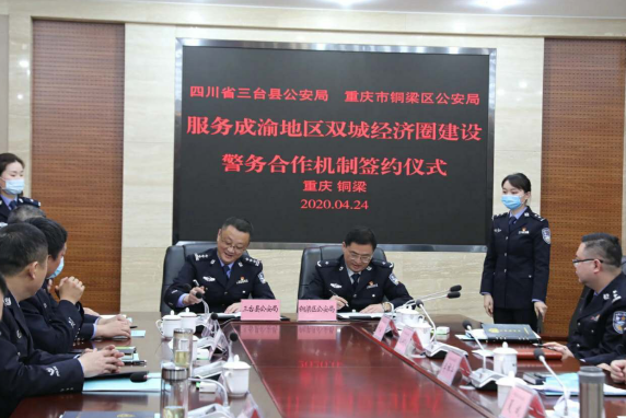 OK【銅梁公安局供稿】重慶銅梁、四川三台兩地公安機關簽署警務合作協議
