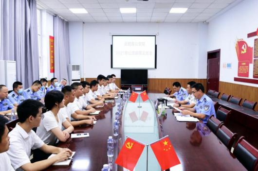 【原創】重慶雲陽公安召開2021年公招新警見面會_fororder_微信圖片_20210816121951