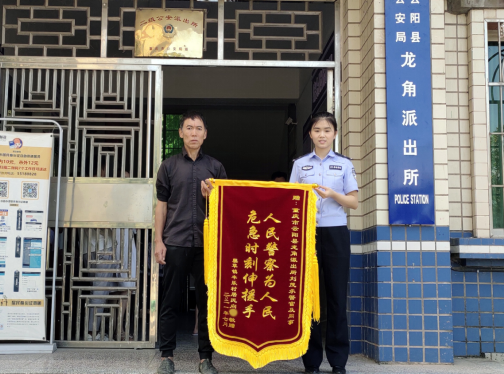 【原創】重慶雲陽：6小時找回出走少女 龍角派出所獲贈錦旗_fororder_微信圖片_20210804154323