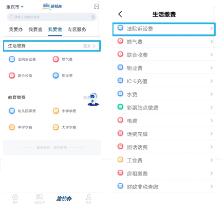 OK【急稿】【建設銀行重慶市分行供稿】】建行助力優化營商環境 訴訟繳費上線“渝快辦”