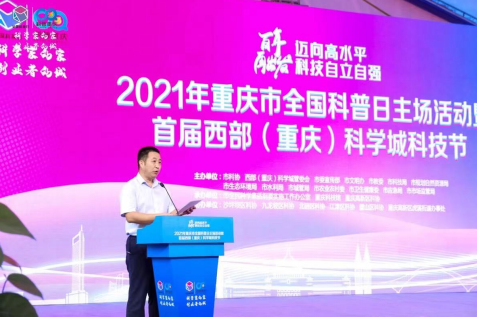 【原創】2021年重慶市全國科普日主場活動暨首屆西部（重慶）科學城科技節正式啟動_fororder_微信圖片_20210917142509