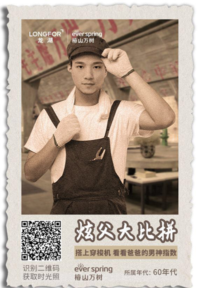 ​​​​​​​【房産汽車 列表】【房産資訊】龍湖時光穿梭機 珍藏父親年輕的模樣