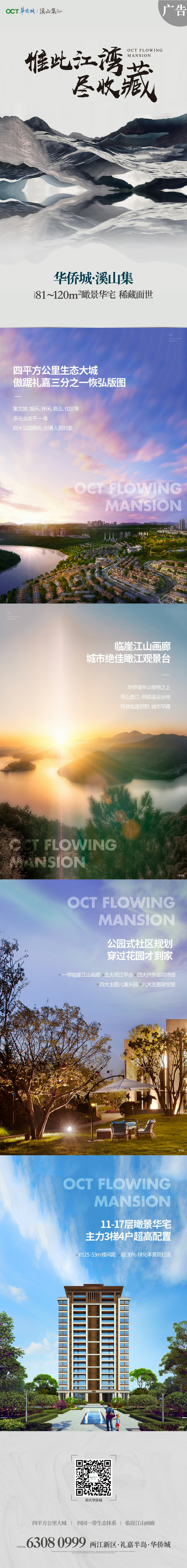 【焦點圖】華僑城·溪山集：瞰景華宅 稀藏面世