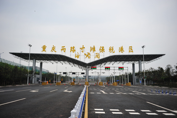 【B】重慶海關與重慶兩路寸灘保稅港區簽署合作備忘錄