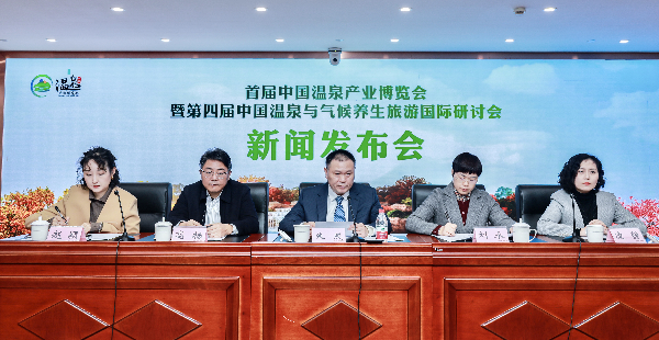 【原創】首屆中國溫泉産業博覽會將於12月24日在渝開幕_fororder_微信圖片_20211214155224