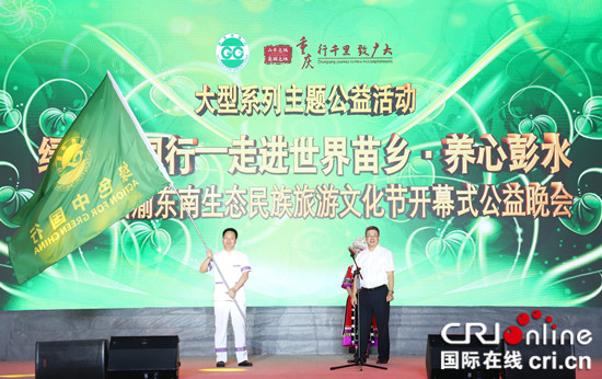 【CRI專稿 列表】彭水辦渝東南生態民族旅遊文化節 推生態優先綠色發展