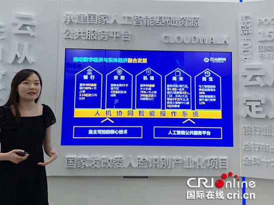 （在文中作了修改）（加急）【CRI專稿 列表】【看長江之變】人臉識別改變生活 重慶雲從科技助力城市安防