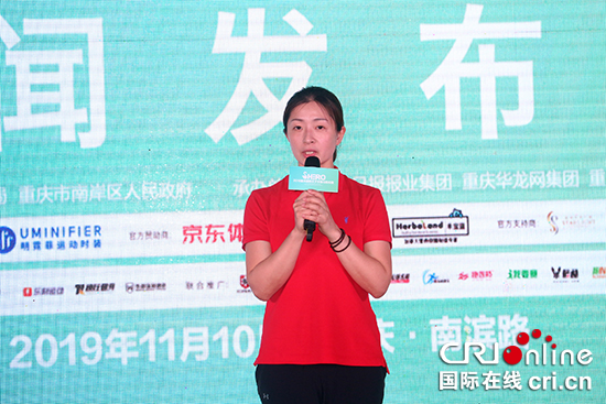 【CRI專稿 列表】2019重慶國際女子半程馬拉松賽報名通道開啟【內容頁標題】2019重慶國際女子半程馬拉松賽開始報名 11月10日開跑