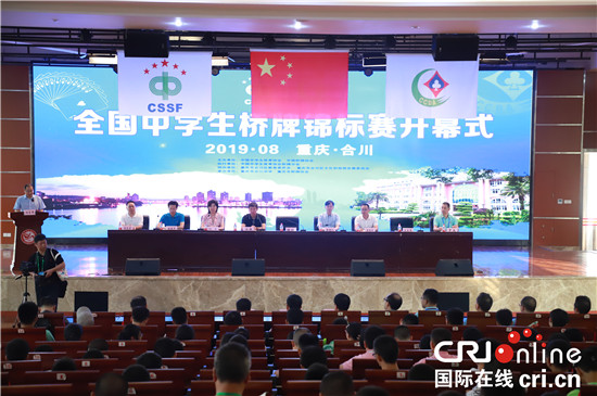 【CRI專稿 列表】全國中學生橋牌錦標賽在重慶合川開幕【內容頁標題】全國中學生橋牌錦標賽在重慶合川開幕 係西部地區首次承辦