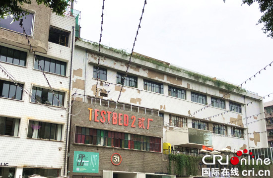【CRI專稿 列表】中西風格在此碰撞 嶺上壹號助推重慶二廠商旅文融合發展