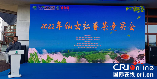 【原創】重慶武隆：“2022年仙女紅春茶競買會”成功舉辦_fororder_圖片22(1)
