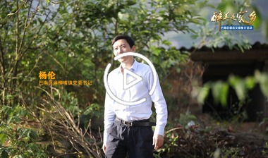 重慶巴南區：麻柳嘴鎮“書記導風景”短視頻上線_fororder_2