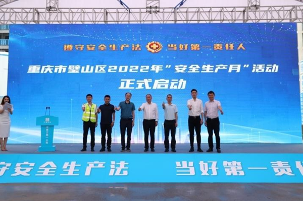 2022年重慶璧山建設工程“安全生産月”活動舉行_fororder_圖片1