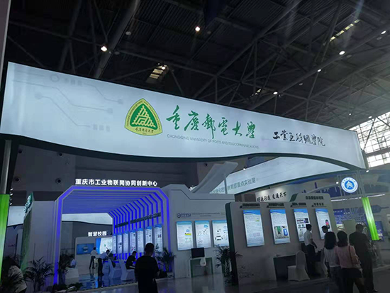 【CRI專稿 列表】重慶郵電大學多項科技成果亮相2019智博會