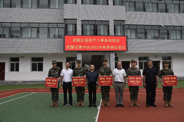 重慶市武隆區開展歡送退伍老兵慰問活動_fororder_圖片1