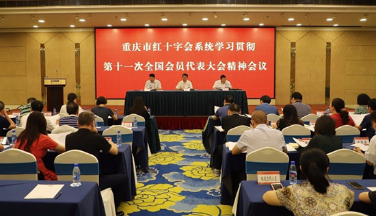 【社會民生】市紅十字系統學習中國紅十字會“十一大”精神【內容頁標題】重慶市紅十字系統貫徹學習中國紅十字會“十一大”精神會議召開