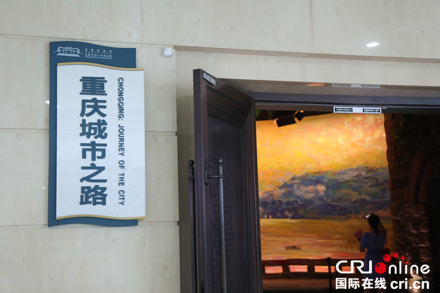 （無邊欄）【CRI專稿 列表】重慶渝中：博物館裏探尋重慶曆史記憶