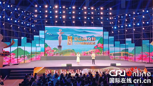 第五屆巫山神女杯藝術電影周閉幕_fororder_圖片1