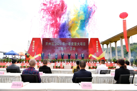 重慶市開州區舉行重大項目“三集中”活動