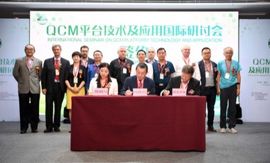 【聚焦重慶】中國•重慶QCM平臺技術及應用國際研討會召開【內容頁標題】全球首個QCM國際中心實驗室及科技應用産業中心落戶重慶兩江新區
