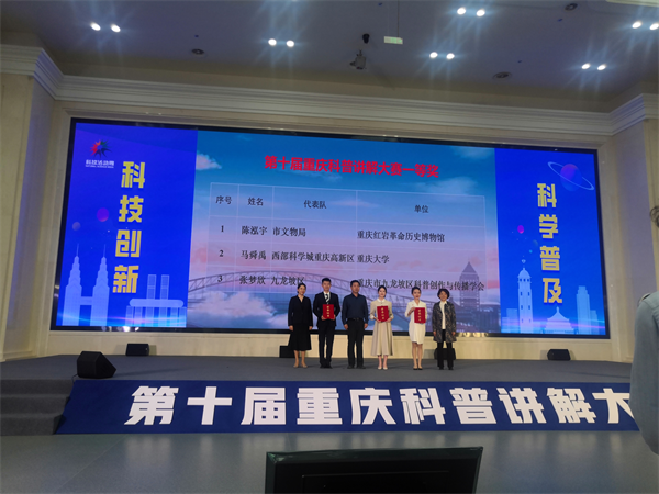 40名科普達人同臺競技 第十屆重慶科普講解大賽決賽圓滿舉辦_fororder_圖片2
