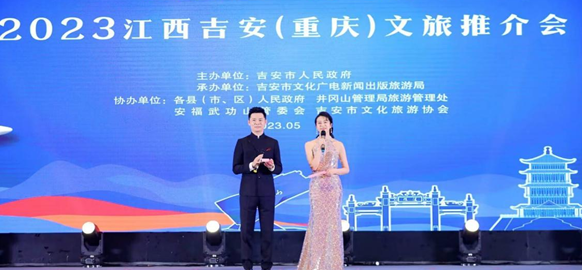 【原創】2023江西吉安（重慶）文旅推介會舉行_fororder_微信圖片_20230511131315